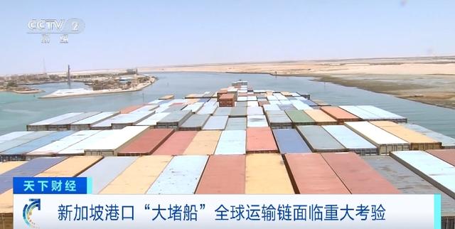 新加坡港口“大堵船”！全球运输链面临重大考验 _中国经济网——国家经济门户