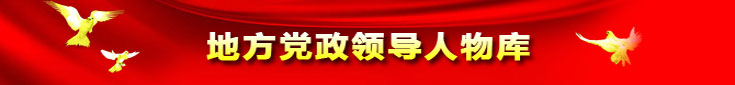 地方人物库