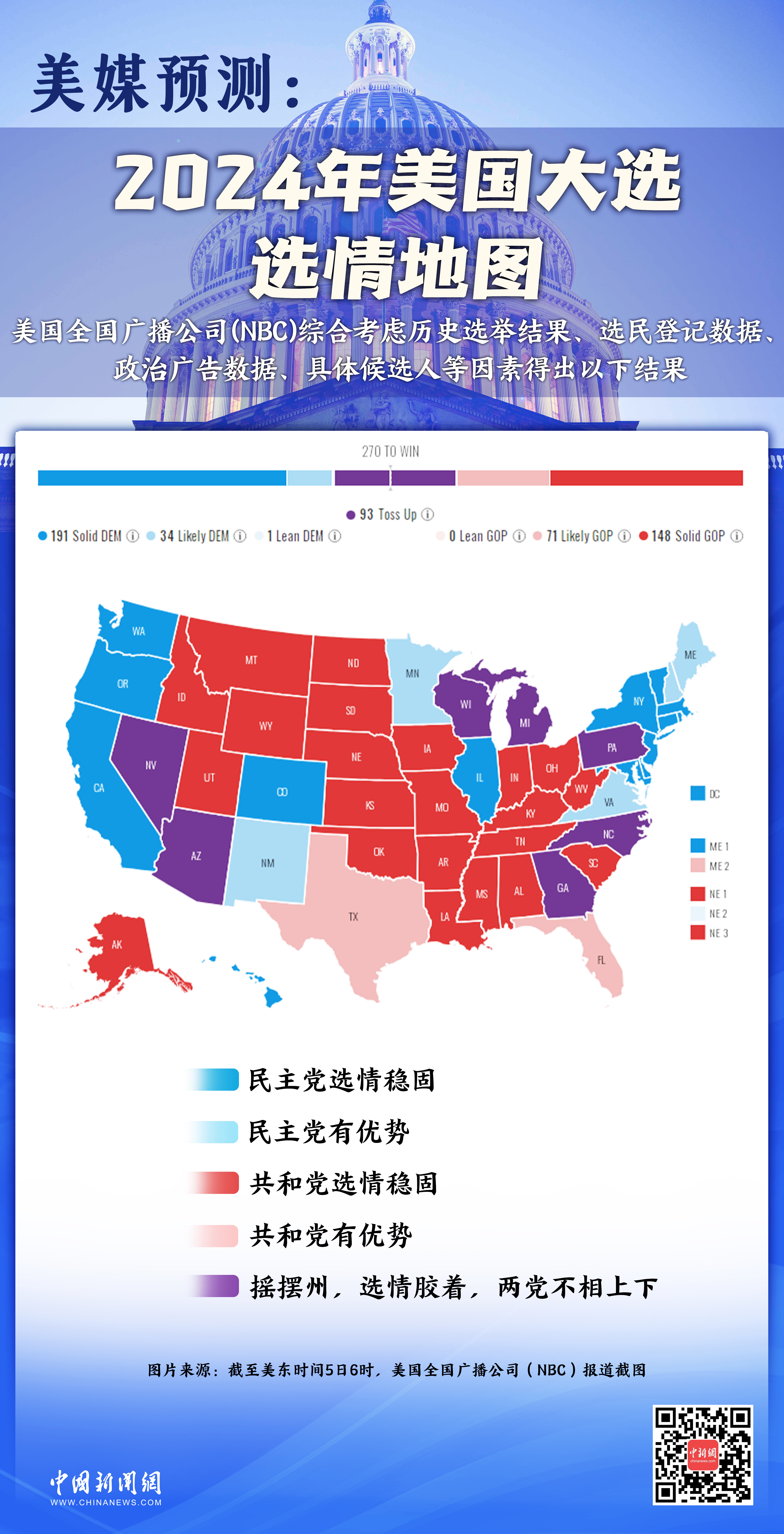 图览｜决胜摇摆州！图解2024年美国大选关键看点_中国经济网——国家经济门户