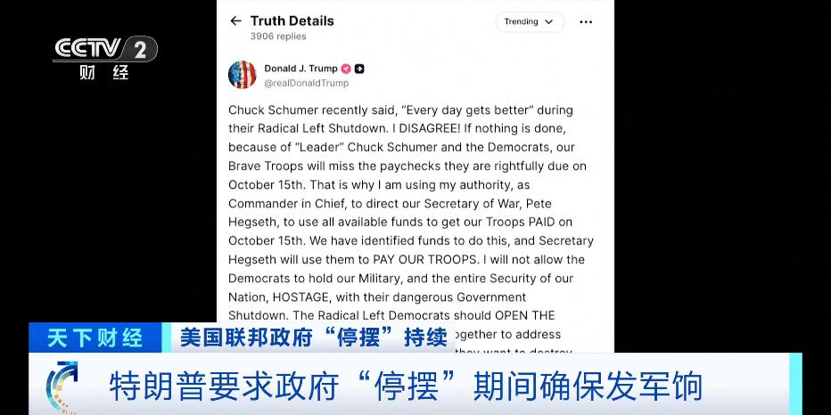 特朗普要求在政府关门期间确保军人工资