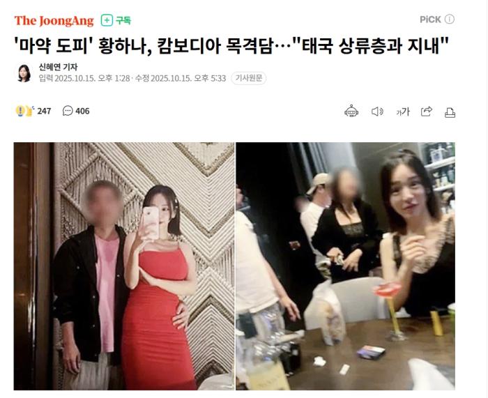 韩国财阀的女儿成为逃亡者并躲藏在柬埔寨。可