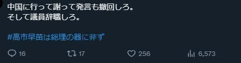 引众怒！高市早苗个人账号评论区批评声不断(图1)