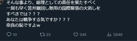 引众怒！高市早苗个人账号评论区批评声不断(图2)