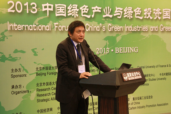 2013中国绿色产业与绿色投资国际论坛
